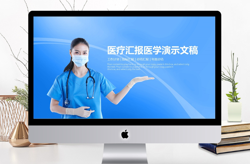 醫(yī)院醫(yī)療醫(yī)學(xué)工作匯報年終報告動態(tài)PPT