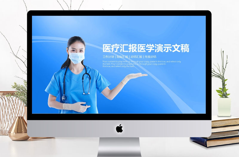 醫院醫療醫學工作匯報年終報告動態PPT