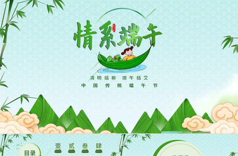 2021情系端午傳統(tǒng)節(jié)日PPT模板