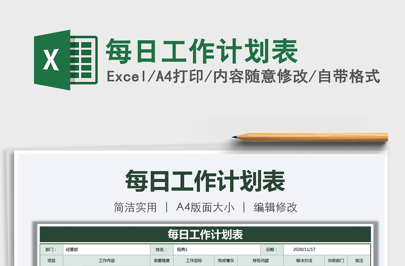 2021年每日工作計(jì)劃表