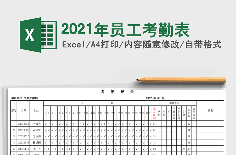 2021年員工考勤表