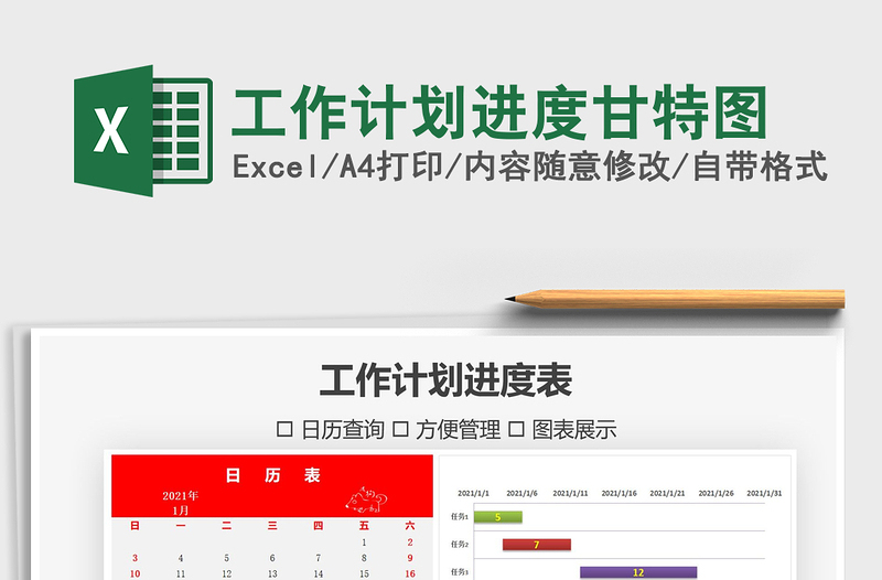 2021年工作計劃進度甘特圖