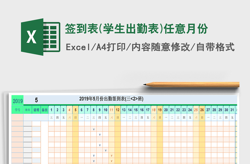 2021年签到表(学生出勤表)任意月份