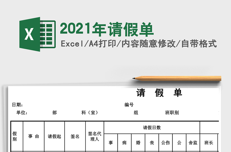 2021年請假單
