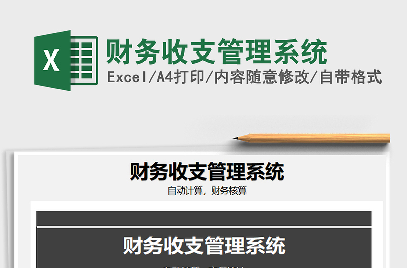 2021年財(cái)務(wù)收支管理系統(tǒng)