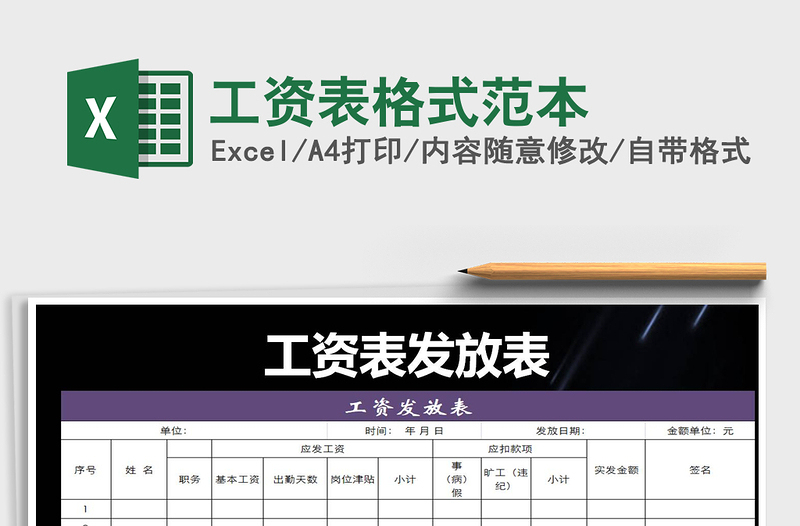 2021年工資表格式范本