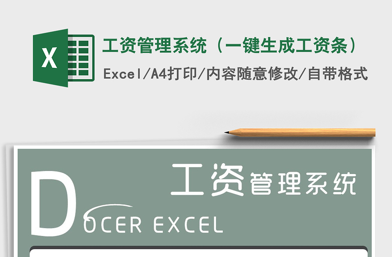 2021年工資管理系統(tǒng)(一鍵生成工資條)