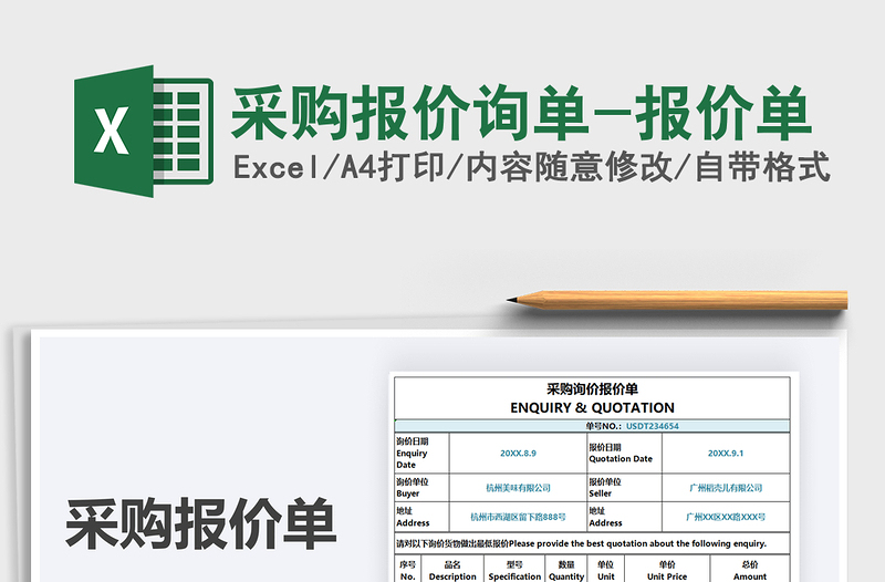 2021年采购报价询单-报价单