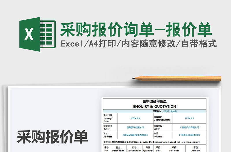 2021年采購報價詢單-報價單