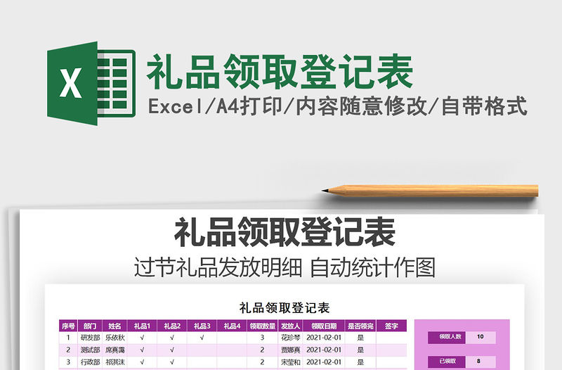 2021年禮品領(lǐng)取登記表