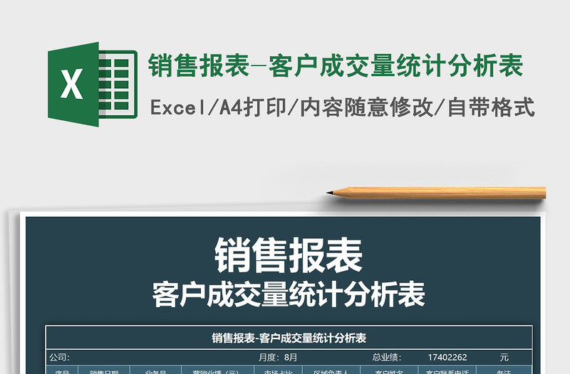 2022年銷(xiāo)售報(bào)表-客戶(hù)成交量統(tǒng)計(jì)分析表免費(fèi)下載
