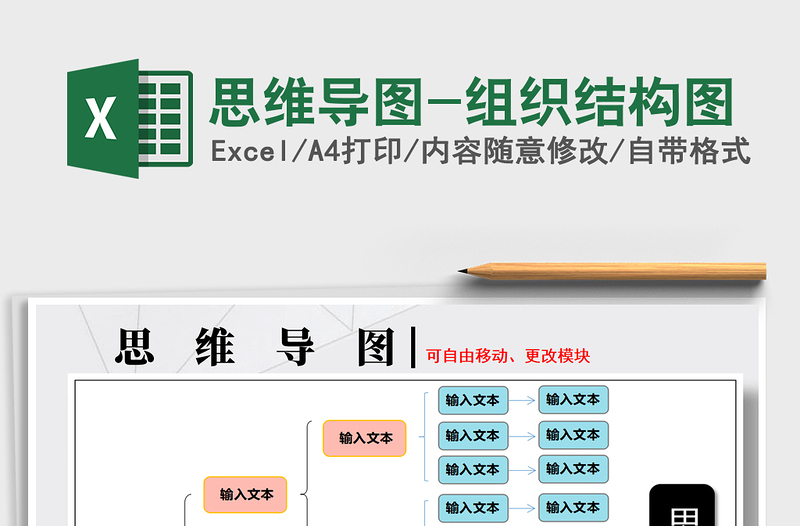 2021年思維導圖-組織結構圖