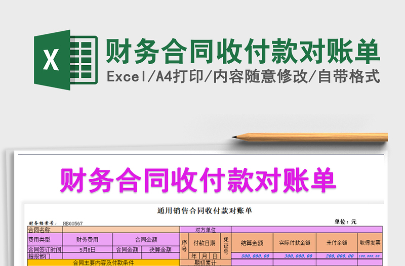 2023财务合同收付款对账单免费下载