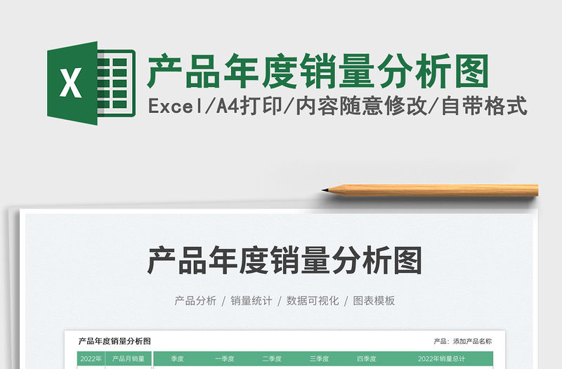 產(chǎn)品年度銷量分析圖免費下載