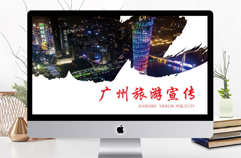廣州印象廣州旅游風(fēng)土人情介紹PPT