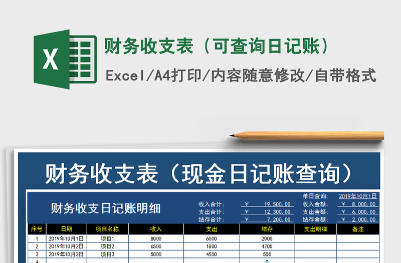 2022年财务收支表（可查询日记账）