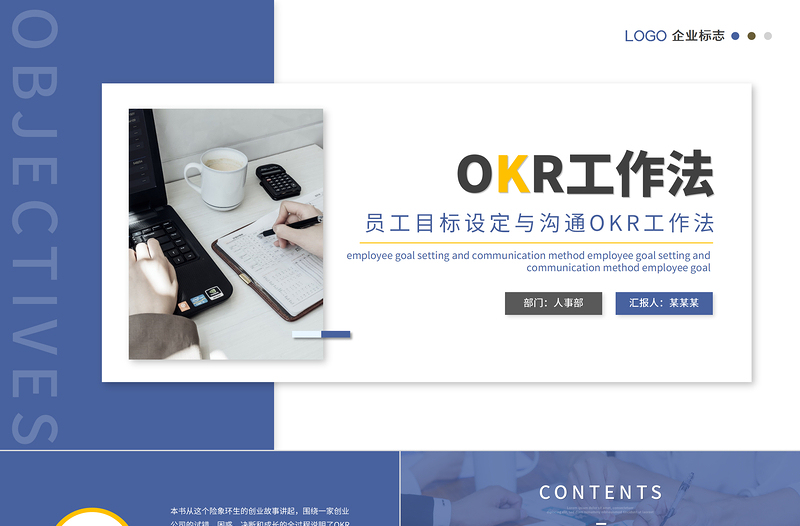 OKR工作法PPT簡約清新員工目標(biāo)設(shè)定與溝通OKR工作法PPT