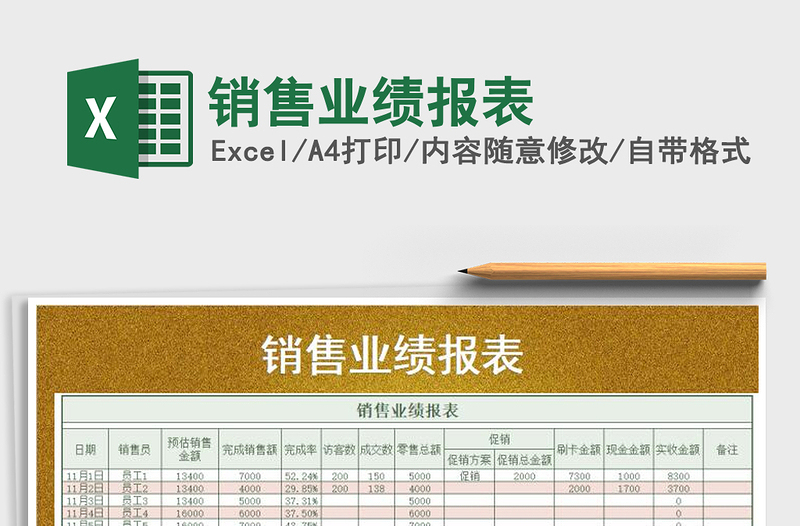 2021年销售业绩报表免费下载