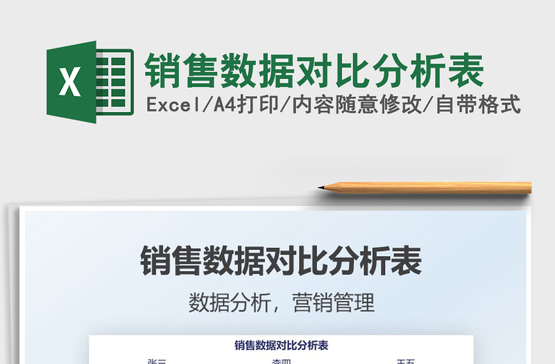 2022銷售數(shù)據(jù)對比分析表免費下載