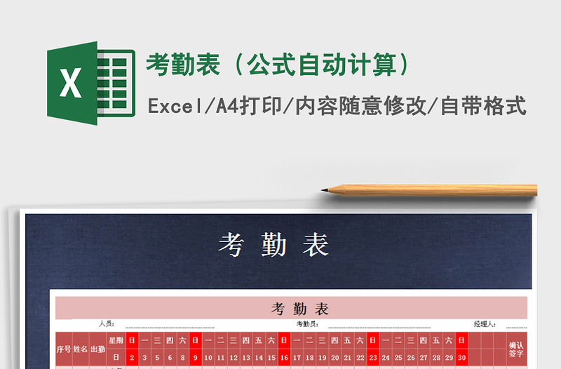 2022年考勤表（公式自動計算）免費下載