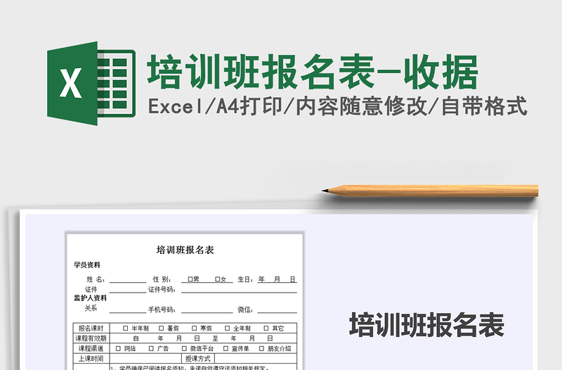 2021年培訓班報名表-收據(jù)