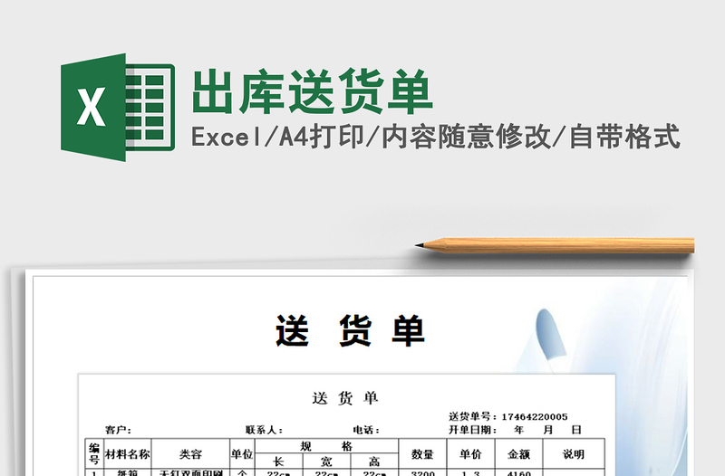 2022年出庫(kù)送貨單