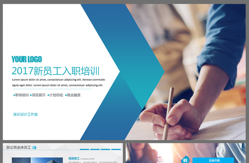 新員工入職培訓(xùn)員工培訓(xùn)PPT培訓(xùn)課件