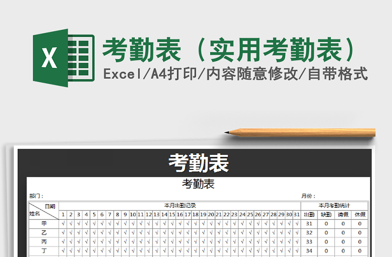2021年考勤表(實(shí)用考勤表)免費(fèi)下載
