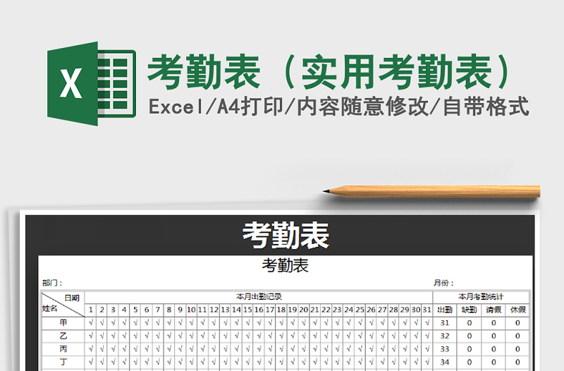 2021年考勤表（实用考勤表）免费下载