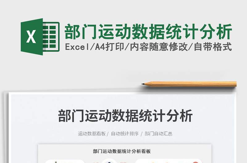2023部門運(yùn)動數(shù)據(jù)統(tǒng)計(jì)分析免費(fèi)下載