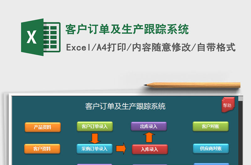 2021年客戶訂單及生產跟蹤系統