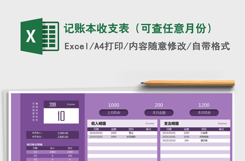 2021年記賬本收支表（可查任意月份）免費(fèi)下載