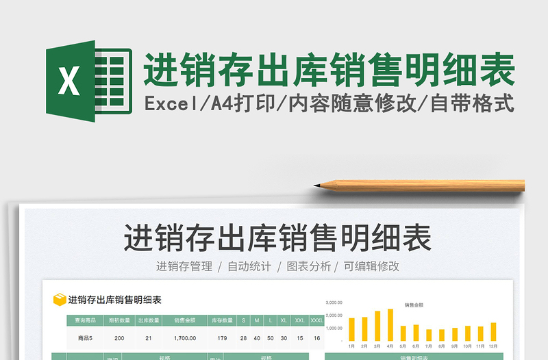 2022進(jìn)銷存出庫銷售明細(xì)表免費下載