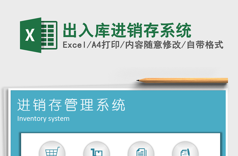 2021年出入庫進(jìn)銷存系統(tǒng)