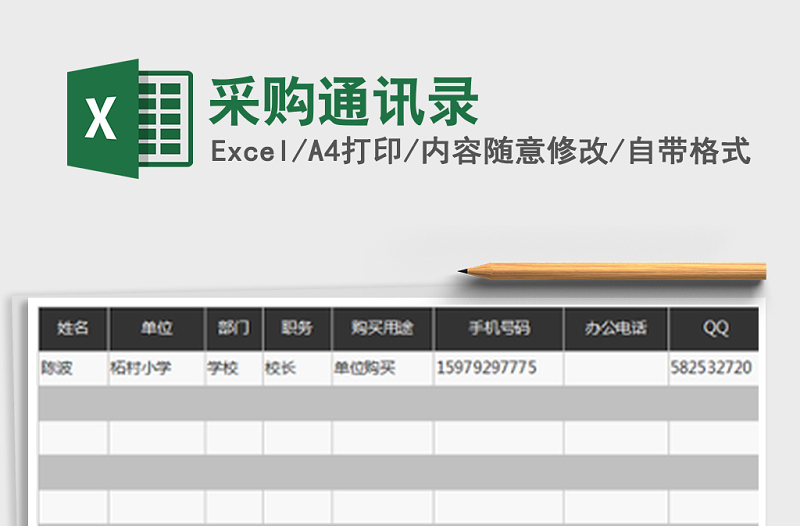 2022年采購(gòu)?fù)ㄓ嶄浢赓M(fèi)下載
