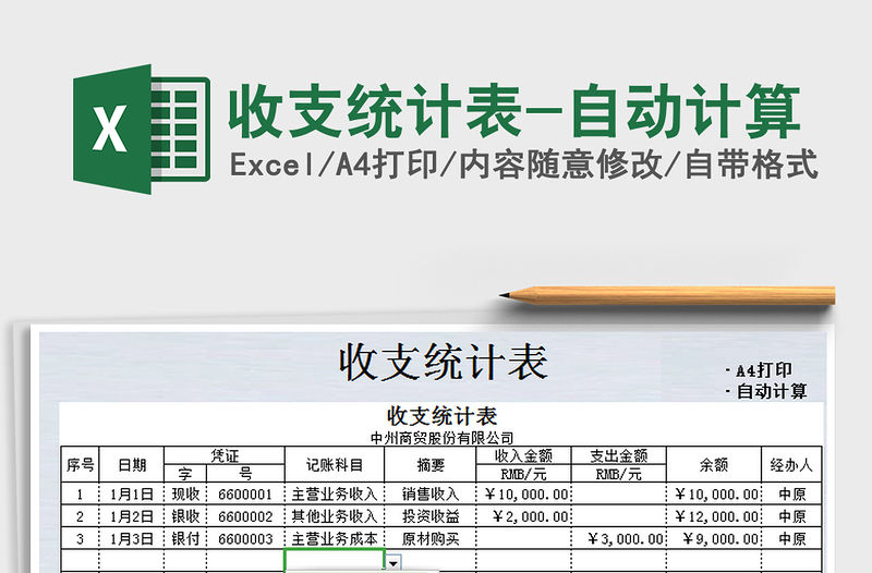 2021年收支統計表-自動計算