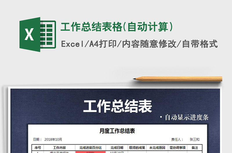 2021年工作總結(jié)表格(自動(dòng)計(jì)算)