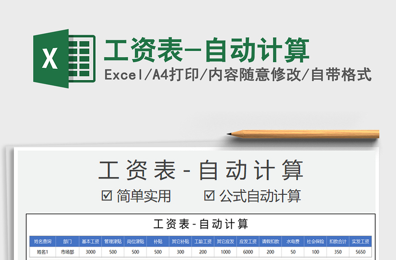 2022年工資表-自動(dòng)計(jì)算免費(fèi)下載