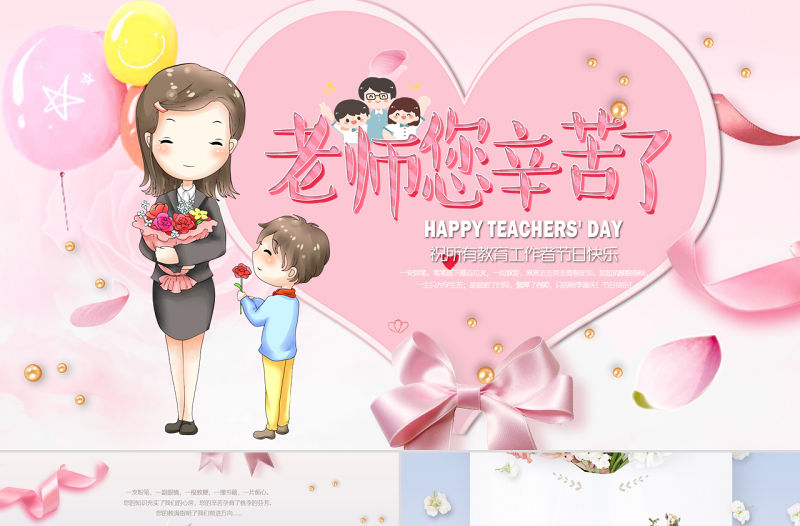 溫馨視頻片頭祝福教師節PPT感恩老師園丁節日賀卡畫冊