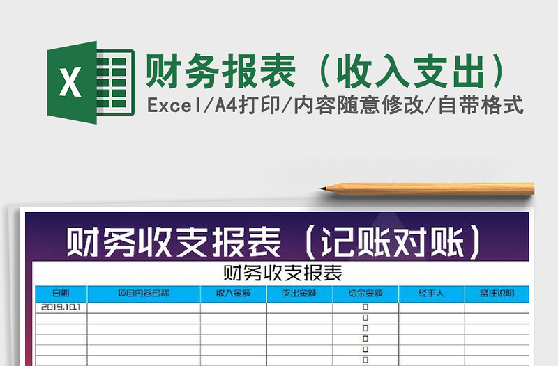 2021年財務(wù)報表(收入支出)