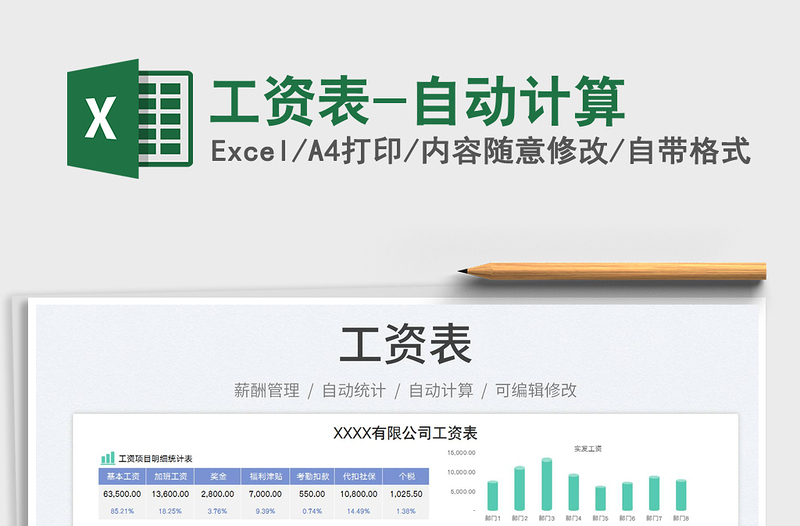 2023工資表-自動計算免費下載