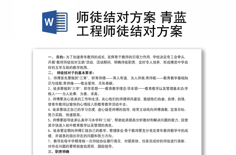 師徒結(jié)對方案 青藍(lán)工程師徒結(jié)對方案