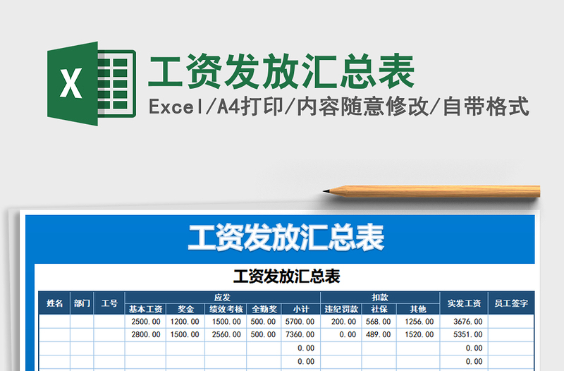 2021年工资发放汇总表