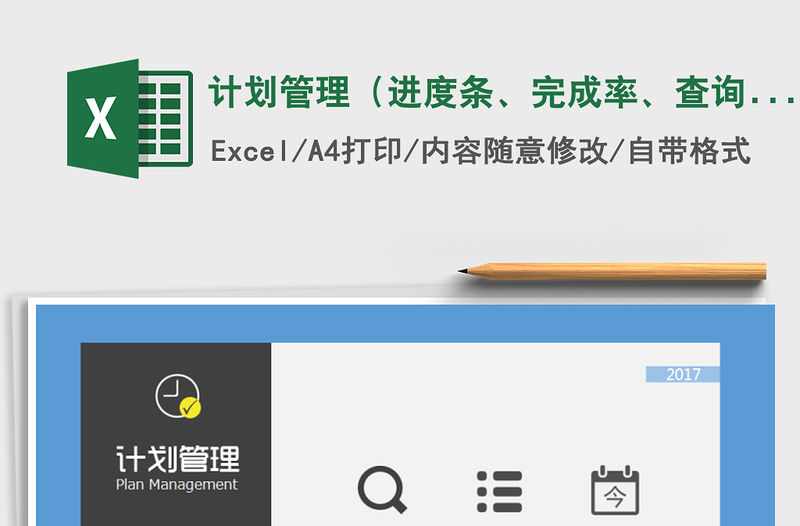 2021年計(jì)劃管理（進(jìn)度條、完成率、查詢、當(dāng)日任務(wù)列表）