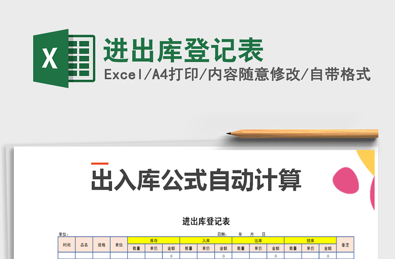 2021年進出庫登記表