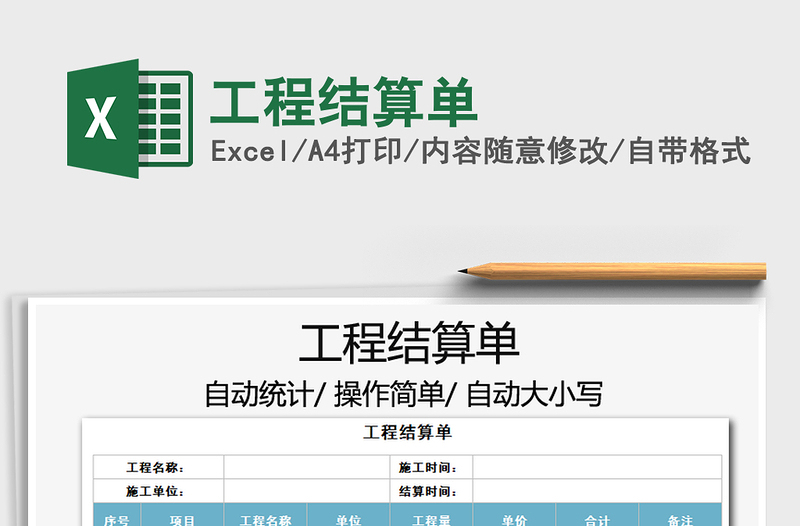 2021年工程結(jié)算單