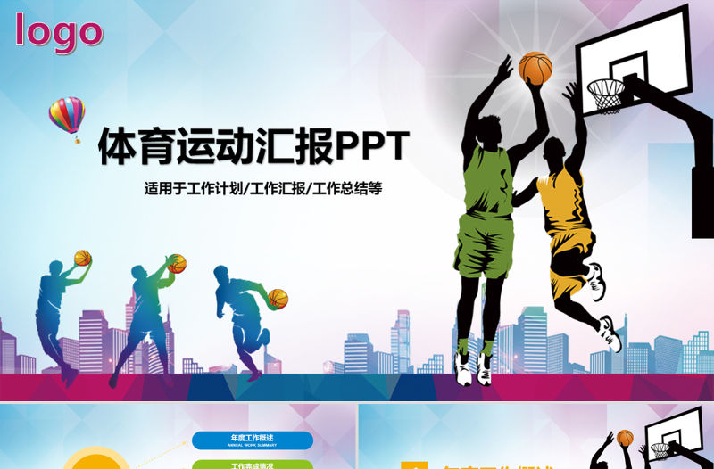 原創時尚籃球爭霸賽籃球比賽工作動態PPT模板-版權可商用