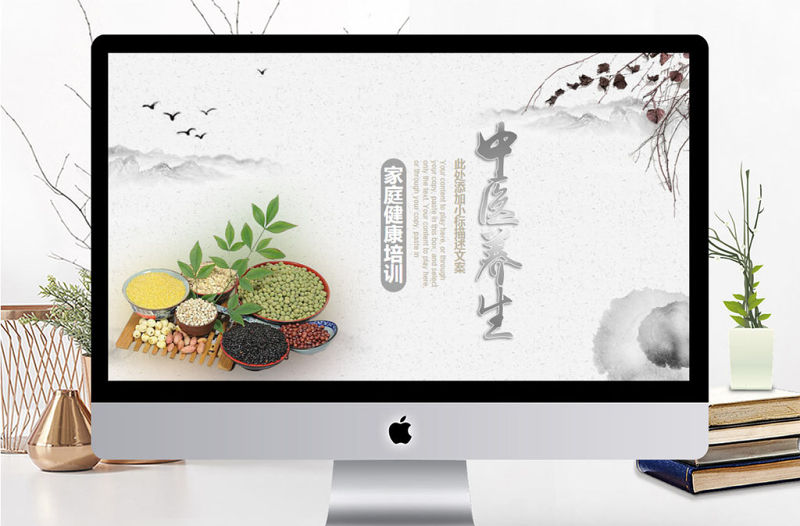 中醫養生家庭健康培訓PPT模板