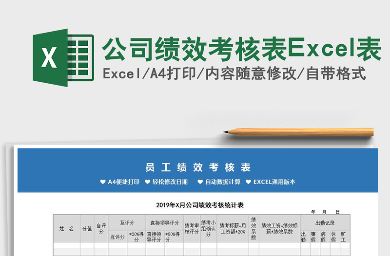 2022公司績效考核表Excel表免費下載