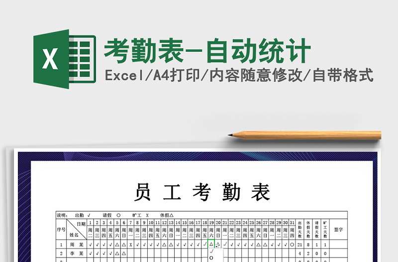 2022年考勤表-自動統(tǒng)計免費(fèi)下載